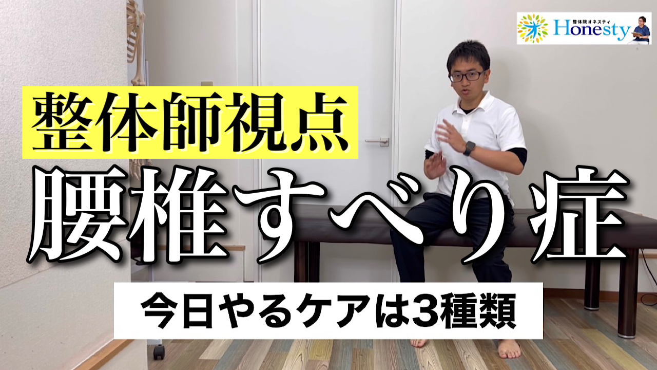 腰椎すべり症のセルフケアは効果ある？自分で確認する大切なポイント｜大和市